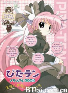 迷糊天使/Pita ten/天使爱美纱-720p|1080p高清bt种子下载