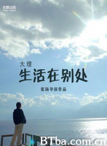 生活在别处 生活在别处-720p|1080p高清bt种子下载