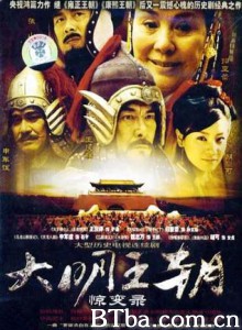 大明王朝1449/大明王朝惊变录-720p|1080p高清bt种子下载