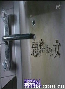恶魔般的女人-720p|1080p高清bt种子下载