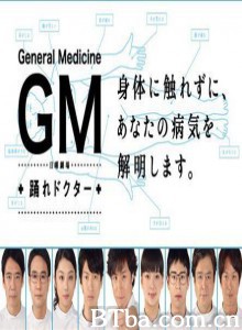 GM～跳舞的医生-720p|1080p高清bt种子下载