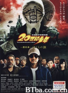 20世纪少年最终章我们的旗帜/20世纪少年 第3章/20世纪少年：第三部 我们的旗帜-720p|1080p高清bt种子下载