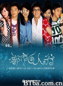 都市六人行-720p|1080p高清bt种子下载