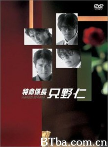 变身特派员第一季/变身特派员/Tokumei kakarichô Tadano Hitoshi 变身特派员第一季/变身特派员/Tokumei kakarichô Tadano Hitoshi-720p|1080p高清bt种子下载