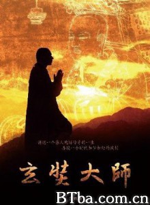 玄奘大师-720p|1080p高清bt种子下载