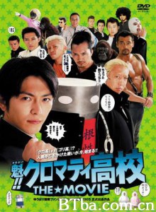 天兵高校/高校风云/Cromartie.High.The.Movie.2005-720p|1080p高清bt种子下载