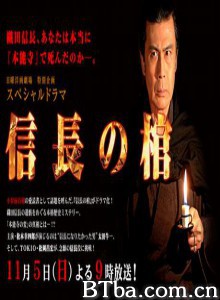 信长之棺 信长之棺-720p|1080p高清bt种子下载
