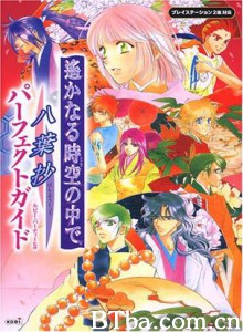 遥远时空中-八叶抄-720p|1080p高清bt种子下载
