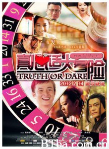 真心话大冒险/Truth or Dare 真心话大冒险/Truth or Dare-720p|1080p高清bt种子下载