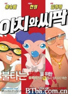 阿阿奇与西西帕克/阿痴与屎八/阿痴与傻逼-720p|1080p高清bt种子下载
