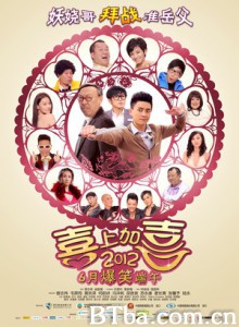2012喜上加喜/我爱香港2/我爱香港救地球 2012喜上加喜/我爱香港2/我爱香港救地球-720p|1080p高清bt种子下载