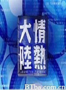 情热大陆中居正广篇-720p|1080p高清bt种子下载