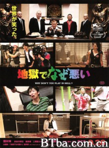 地狱为何恶劣/一代电影粉皮(港)/为什么不去地狱玩？-720p|1080p高清bt种子下载