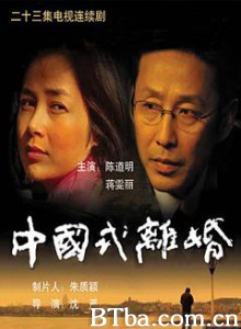 中国式离婚/Chinese Style Divorce-720p|1080p高清bt种子下载