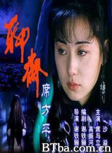 聊斋·席方平-720p|1080p高清bt种子下载