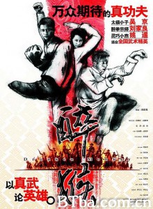醉马骝/醉猴/Drunken Monkey 醉马骝/醉猴/Drunken Monkey-720p|1080p高清bt种子下载