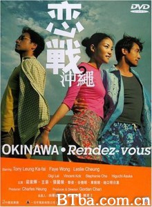 恋战冲绳/Okinawa: Rendez-vous-720p|1080p高清bt种子下载