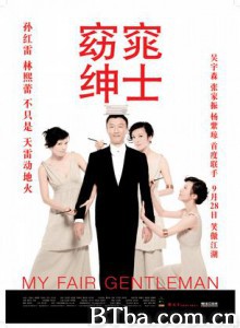 窈窕绅士/My Fair Gentleman-720p|1080p高清bt种子下载
