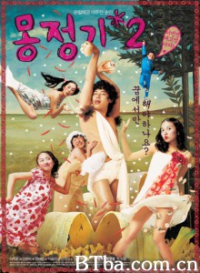 梦精记2/美少女爱作战/Mongjunggi 2-720p|1080p高清bt种子下载