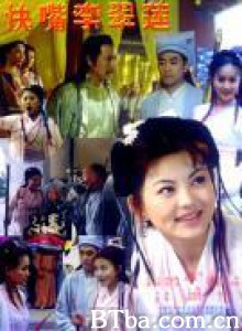 快嘴李翠莲/快嘴李翠莲（第一部）/Legendary Li Cui Lian-720p|1080p高清bt种子下载