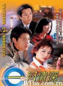 一网情深/e网情深/Network Love Story-720p|1080p高清bt种子下载