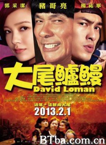 大尾鲈鳗/大尾流氓/David Loman 大尾鲈鳗/大尾流氓/David Loman-720p|1080p高清bt种子下载