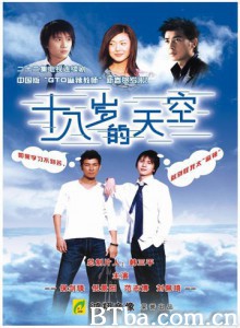 十八岁的天空-720p|1080p高清bt种子下载