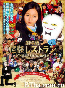 剧场版怪谈餐厅-720p|1080p高清bt种子下载
