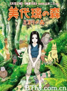 美由里之森/少女的奇幻森林/美代璃之森-720p|1080p高清bt种子下载