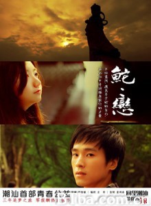 鮀·恋/鱼和它之恋/鮀恋 鮀·恋/鱼和它之恋/鮀恋-720p|1080p高清bt种子下载