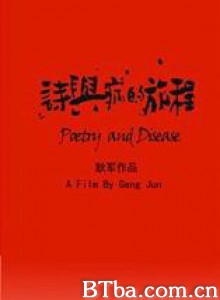 诗与病的旅程-720p|1080p高清bt种子下载