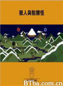 猎人与骷髅怪/The Hunter and the Skeleton 猎人与骷髅怪/The Hunter and the Skeleton-720p|1080p高清bt种子下载
