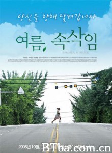 夏日密语/夏日私语/Summer Whisper-720p|1080p高清bt种子下载
