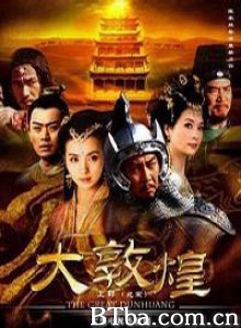 大敦煌 大敦煌-720p|1080p高清bt种子下载