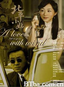 北平往事/北平小姐/A Love Before Gone With Wind 北平往事/北平小姐/A Love Before Gone With Wind-720p|1080p高清bt种子下载