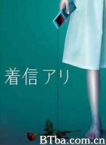 鬼来电/着信アリ-720p|1080p高清bt种子下载