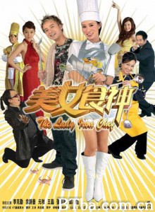 美女食神/The Lady Iron Chef-720p|1080p高清bt种子下载