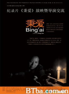 秉爱/Bing ai-720p|1080p高清bt种子下载
