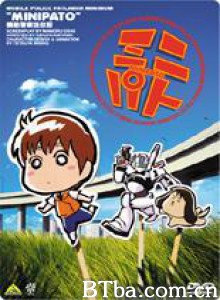 机动警察迷你版/Patlabor the movie MiniPato 机动警察迷你版/Patlabor the movie MiniPato-720p|1080p高清bt种子下载