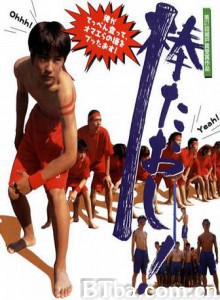 推倒棒子/bo taoshi/弄倒棒子-720p|1080p高清bt种子下载