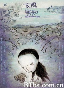 太阳无知/And Also the Eclipse/Tai Yang Wu Zhi-720p|1080p高清bt种子下载