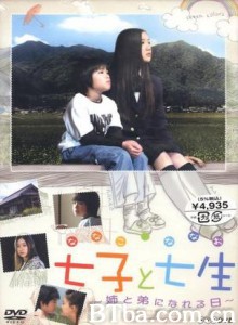 七子和七生-720p|1080p高清bt种子下载