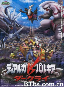 决战时空之塔帝牙卢卡VS帕路奇犽VS达克莱伊/Dialga vs Palkia vs Darkrai-720p|1080p高清bt种子下载