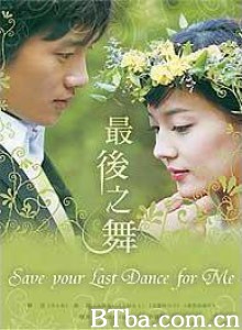 最后之舞/和你一起跳最后一支舞/请和我跳最后一支舞-720p|1080p高清bt种子下载