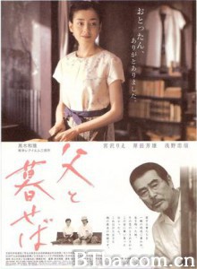 我的广岛父亲/如果和父亲生活-720p|1080p高清bt种子下载
