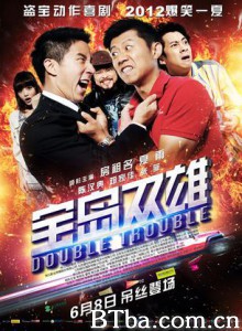 宝岛双雄/DoubleTrouble-720p|1080p高清bt种子下载