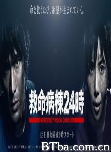 救命病栋24小时第3季/救命病栋24小时3-720p|1080p高清bt种子下载