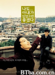 求偶一支公/I Wish I Had a Wife/我也想有个妻子-720p|1080p高清bt种子下载