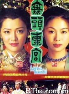 真假东宫-720p|1080p高清bt种子下载