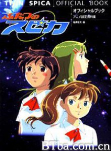 两颗Spica/我要上太空/Futatsu no Spica-720p|1080p高清bt种子下载